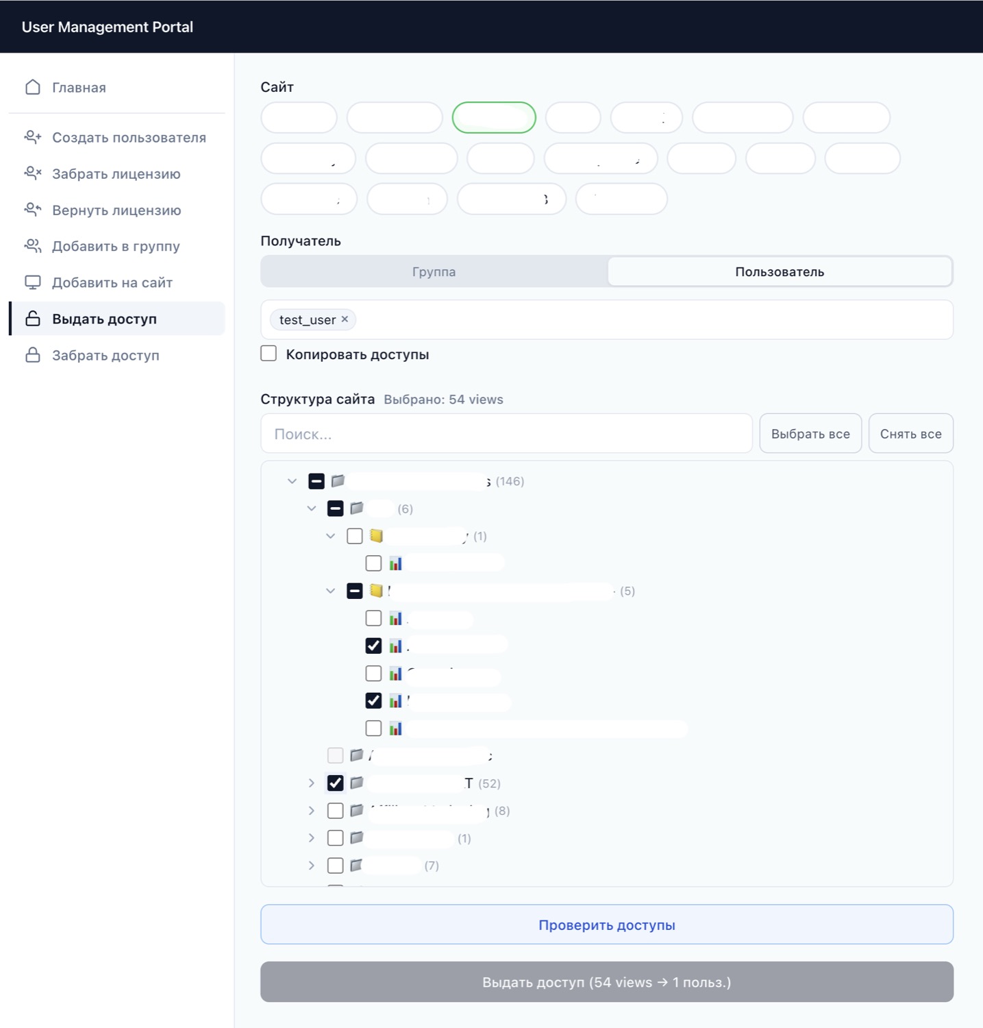User Management Portal screenshot showing Tableau Server access management workflow